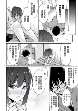Page 15 of Satousama Appli de Onnanoko no Kokoro o Nozoitara Do XX datta~ Ch. 5 | 佐藤君正在偷窥。～用神大人的APP偷窥女孩子的内心却发现原来是抖XX～05话