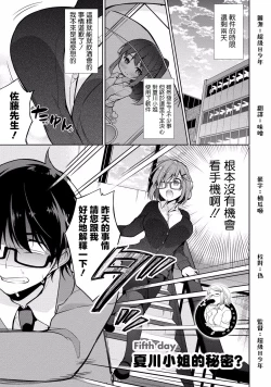 Page 1 of Satousama Appli de Onnanoko no Kokoro o Nozoitara Do XX datta~ Ch. 5 | 佐藤君正在偷窥。～用神大人的APP偷窥女孩子的内心却发现原来是抖XX～05话