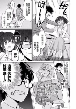 Page 5 of Satousama Appli de Onnanoko no Kokoro o Nozoitara Do XX datta~ Ch. 5 | 佐藤君正在偷窥。～用神大人的APP偷窥女孩子的内心却发现原来是抖XX～05话
