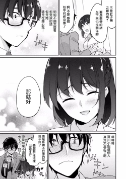 Page 7 of Satousama Appli de Onnanoko no Kokoro o Nozoitara Do XX datta~ Ch. 5 | 佐藤君正在偷窥。～用神大人的APP偷窥女孩子的内心却发现原来是抖XX～05话