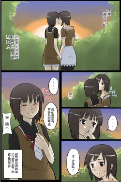 Page 1 of Watashi no Nani ga Mokuteki Nano