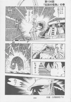 Page 233 of Kuro Hige Yakkyoku