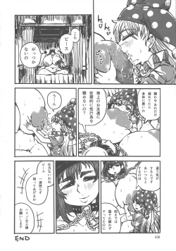 Page 37 of Touhou Oniku Goudou San