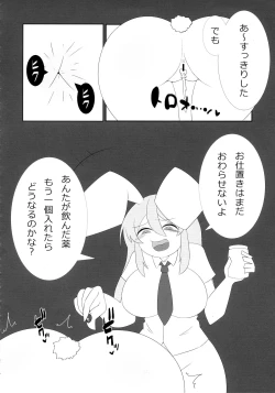 Page 20 of Touhou Bouchoushi `Boujo 2!!!!!!!!'