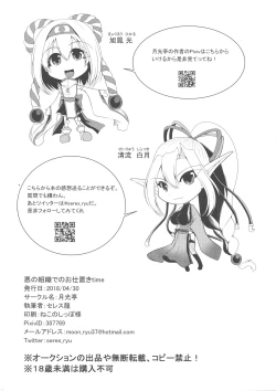 Page 26 of Aku no Soshiki de no Oshioki time