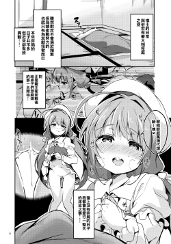 Page 4 of Ryuuou no Kyuujitsu Omote