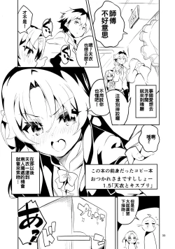 Page 33 of Ryuuou no Kyuujitsu Ura