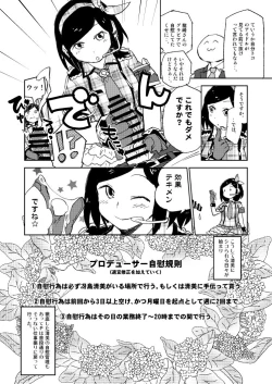 Page 4 of モバマスパッションエロ合同の清美漫画