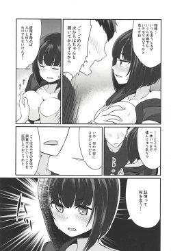 Page 4 of Koigasaki wa Ai o Shiru