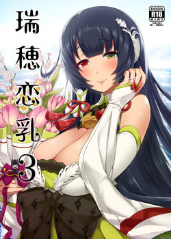 Download Mizuho Rennyuu 3