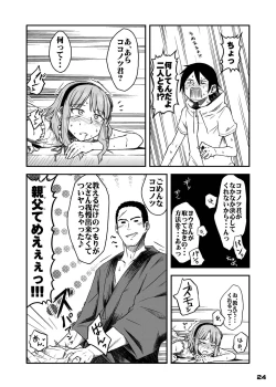 Page 23 of Chinchin Tsukkomarechau Onnanoko-tachi no Hon