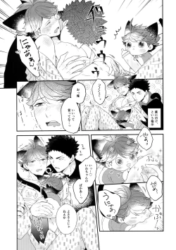 Page 26 of Iwachan no Neko ni Naritai 6