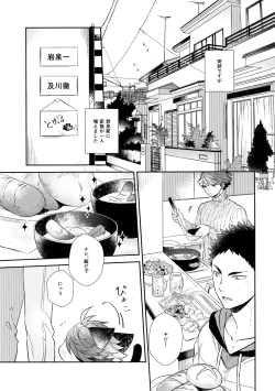 Page 4 of Iwachan no Neko ni Naritai 6