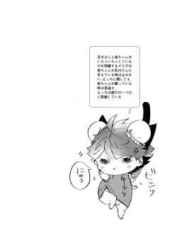 Page 11 of Iwachan no Neko ni Naritai 7