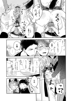 Page 18 of Iwachan no Neko ni Naritai 7