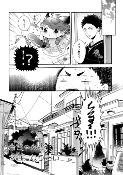 Page 5 of Iwachan no Neko ni Naritai 7