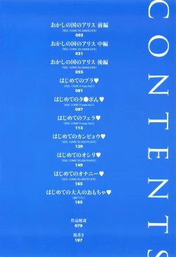 Page 5 of Alice no Himegoto