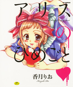 Download Alice no Himegoto