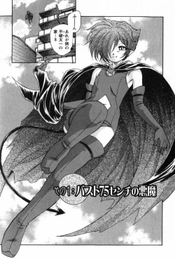 Page 9 of Ma wa Koakuma no Ma - M is for Mephisto