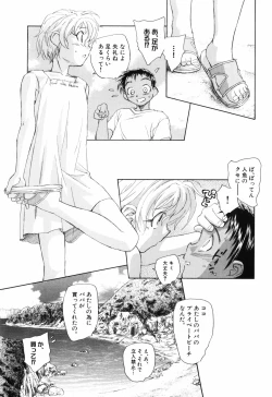 Page 111 of Otona no te ga Mada Furetenai