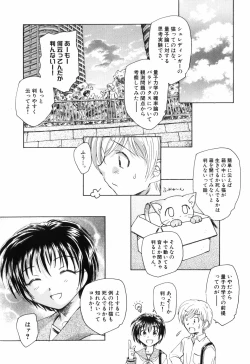 Page 147 of Otona no te ga Mada Furetenai