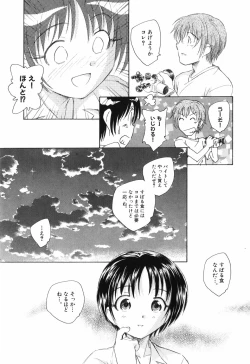 Page 25 of Otona no te ga Mada Furetenai