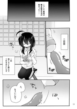 Page 14 of 鯰尾君の触手飼育日誌