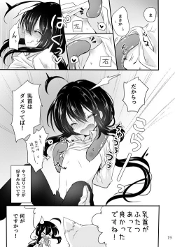 Page 18 of 鯰尾君の触手飼育日誌