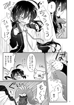 Page 8 of 鯰尾君の触手飼育日誌