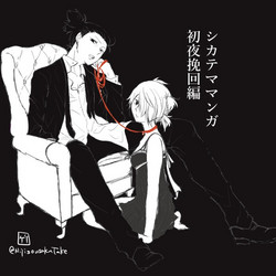 Download 初夜挽回編