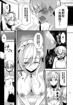 Page 11 of Belfast-san wa Amaamai