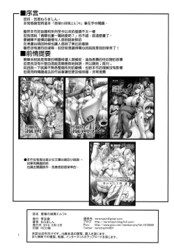Page 3 of Houjou no Reizoku Elf 4