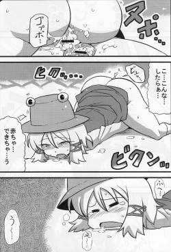 Page 22 of Kanako-sama Yume Mousou