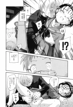 Page 15 of Unbalance na Seifukutachi