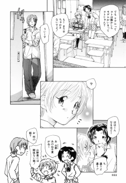 Page 25 of Unbalance na Seifukutachi