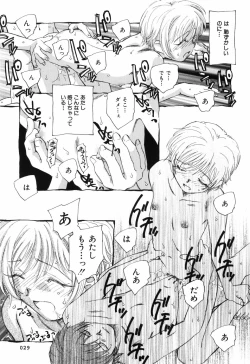 Page 32 of Unbalance na Seifukutachi