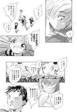 Page 104 of Kaze no 12 Houi