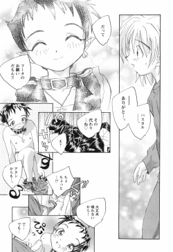 Page 112 of Kaze no 12 Houi