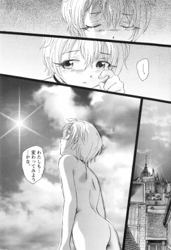 Page 247 of Kaze no 12 Houi