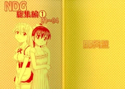 Page 1 of NDG Soushuuhen 1 01~04