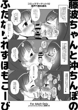 Page 1 of Fujinami-chan to Oki Chinpo no Futanari Les Homo Koubi