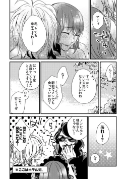 Page 15 of Aishiteru, to Sasayaite