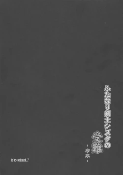 Page 18 of Futanari Kenshi Shizuku no Junan