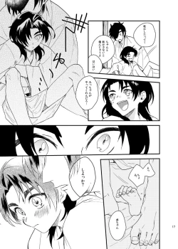 Page 16 of もっとやさしくすきにして