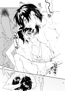 Page 32 of もっとやさしくすきにして