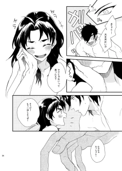 Page 33 of もっとやさしくすきにして