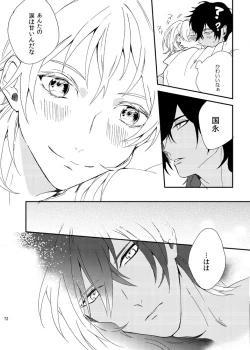 Page 71 of りゅうの涙はきっと、あまい