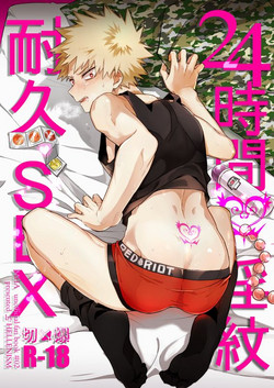 Download 24-jikan Inmon Taikyuu SEX | 24 Hour Tramp Stamp Endurance SEX