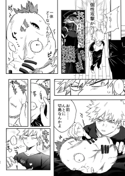 Page 21 of Iwawa re Koroshitaru! 2018