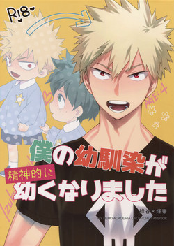 Download Boku no Osananajimi ga Seishintekini Osanaku Narimashita